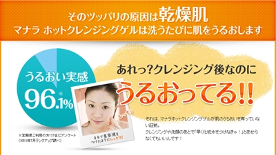 潤いに不満なし? マナラホットクレンジングゲル